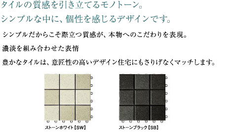 モノタイル